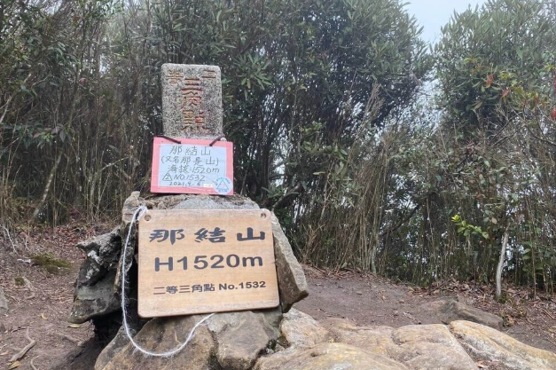 那結山交通 那結山交通