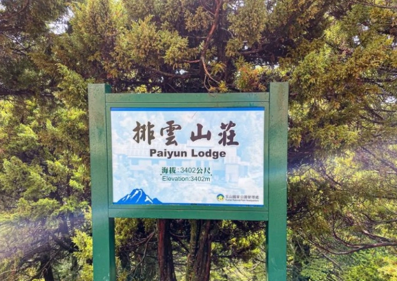 玉山登山路線 玉山登山路線