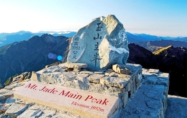 登玉山申請
