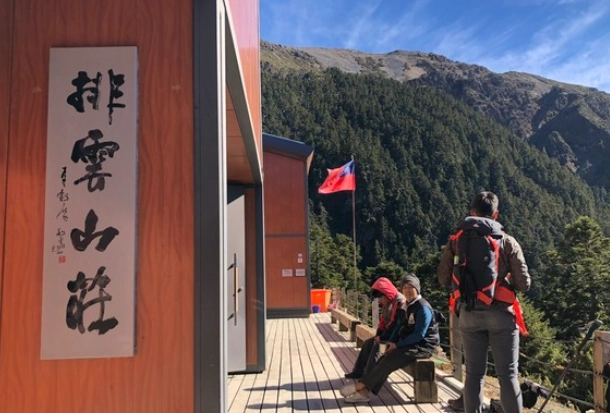 玉山登山許可 玉山登山許可