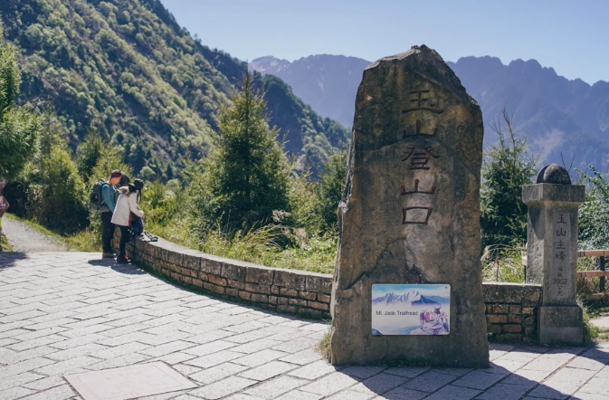 玉山入山證申請 玉山入山證申請