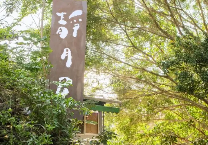 峨眉登山步道交通