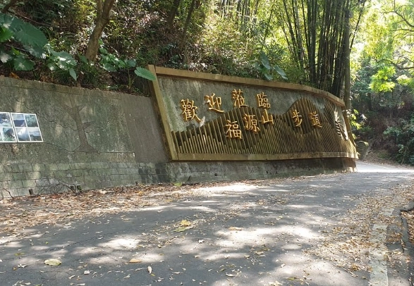 龜山登山步道 龜山登山步道