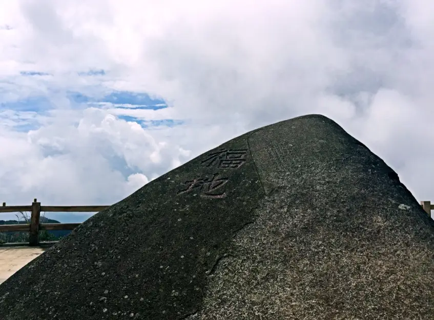 石牛山 雲海 石牛山 雲海