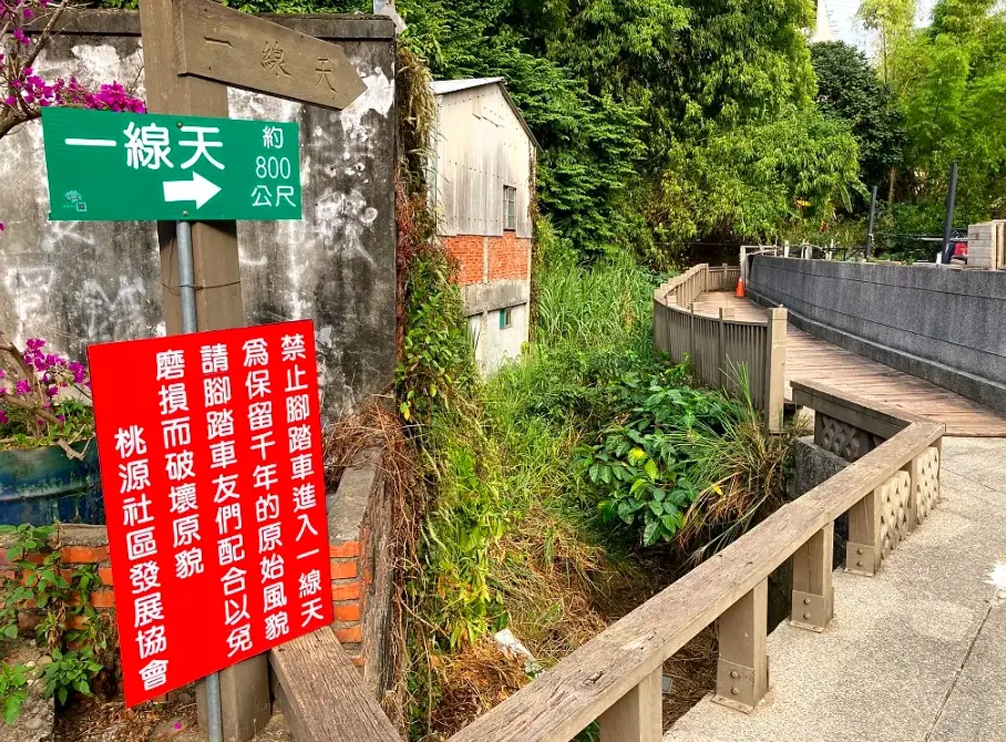 一線天步道交通