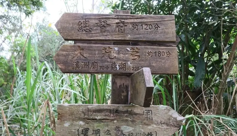 溪洲山 步道 溪洲山 步道