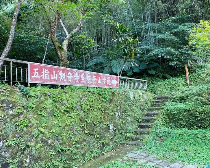 十八尖山步道
