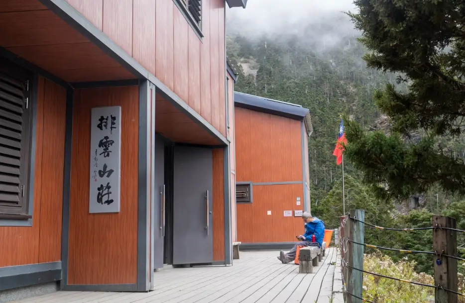 排雲山莊抽籤