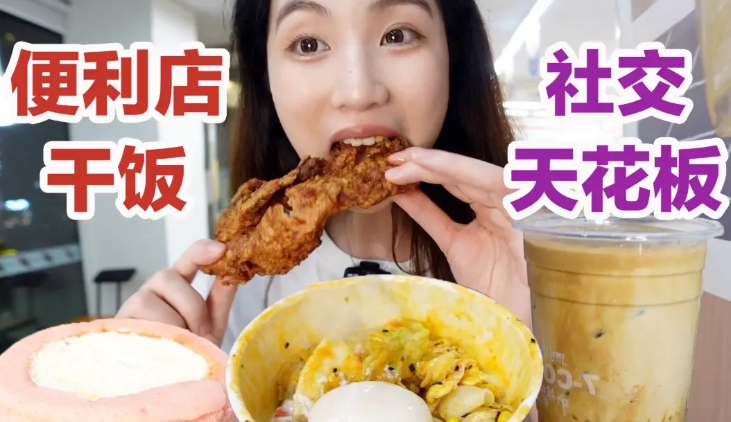 超商宵夜推薦