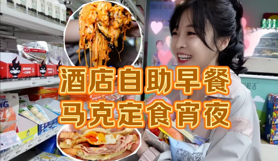 超商宵夜推薦