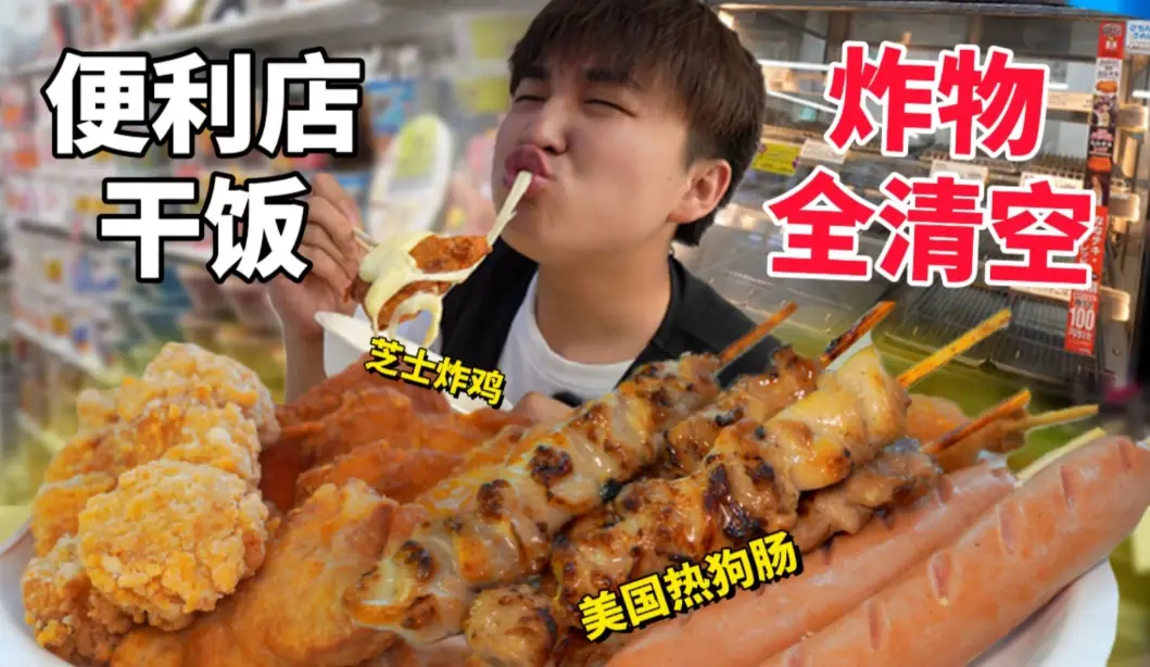 超商宵夜推薦