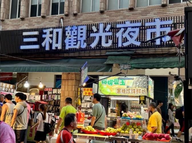 三重夜市美食