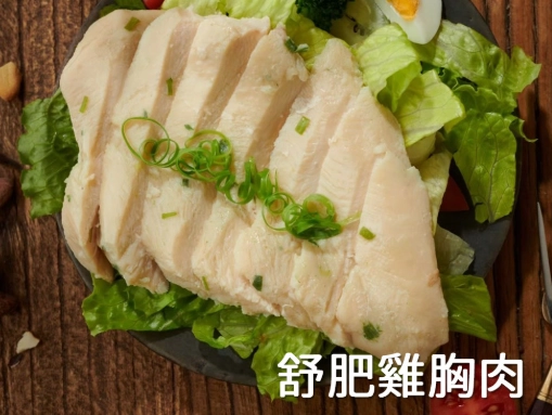 雞胸肉份量 雞胸肉份量
