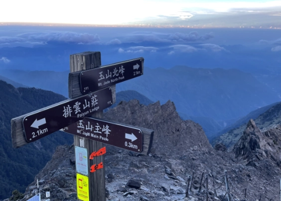 玉山登山費用