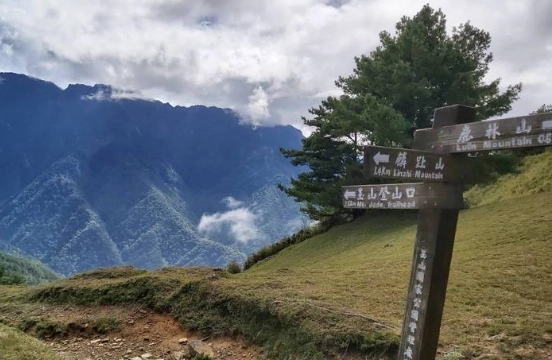 台灣步道難度