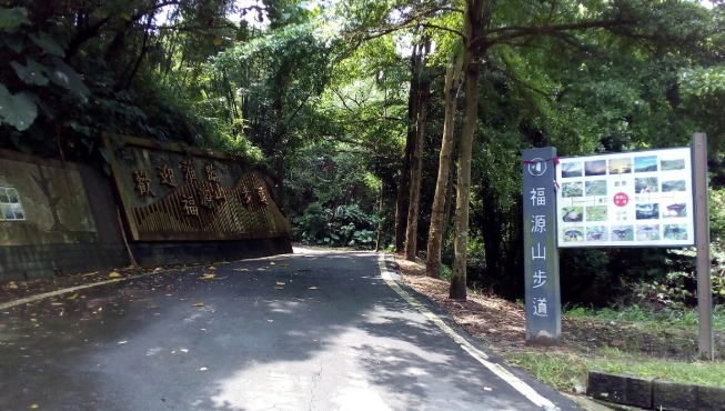 福源山步道難度