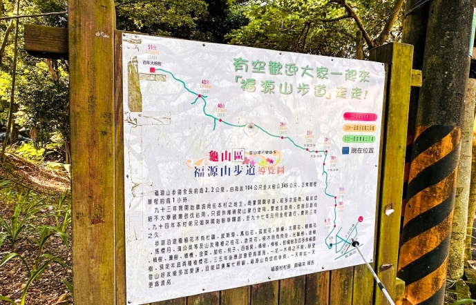 福源山步道怎麼去
