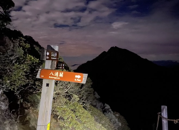 玉山主東兩天一夜