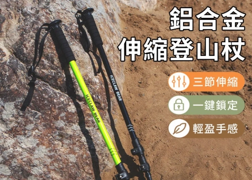 折疊登山杖維修
